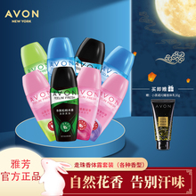 雅芳止汗露走珠香体露爽身香体走珠滚珠淡香学生党官方正品 Avon