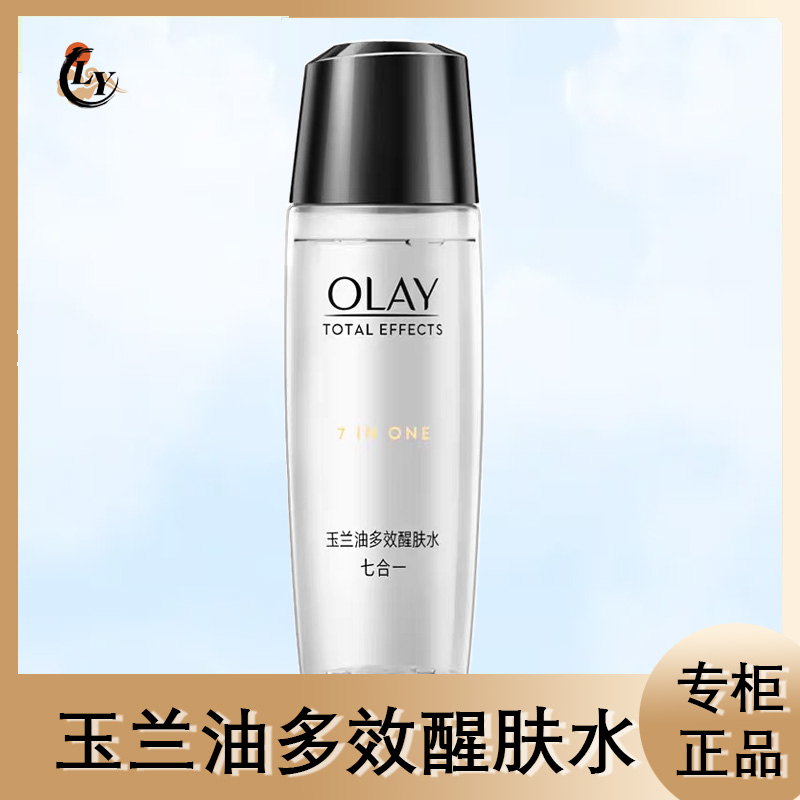 玉兰油多效醒肤水150ml七合一保湿补水滋润专柜正品