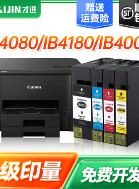 适用佳能PGI2800墨盒 MB5180 5480 5080 IB4180 Canon打印机墨盒