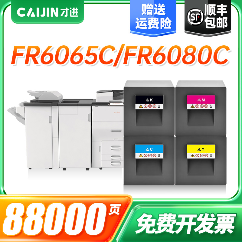 才进FT6080C四色粉盒 适用方正FR6065C墨粉盒 Founder FR6065C碳粉盒 FR6080C复印机FT6080C硒鼓原装品质墨盒