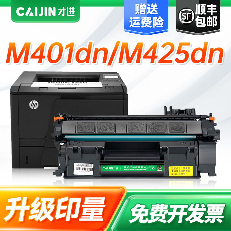 适用惠普hp2055d硒鼓ce505a HP2035N墨盒M401DN hp401打印机cf280a 80A M425晒鼓05a p2055d p2050佳能crg319