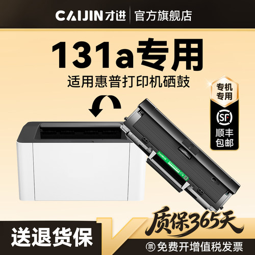 才进原装适用惠普131a硒鼓131a墨盒HP Laser MFP 131a打印机专用一体机W1003AC碳粉103x晒鼓HP1003AC墨粉盒