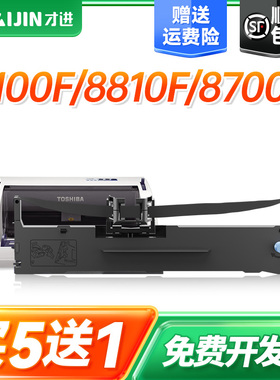 【顺丰】适用TOSHIBA东芝TS8100F色带架TS-8810F TS8700F针式打印机色带TS8800F TS-8100KPro色带框 色带芯条