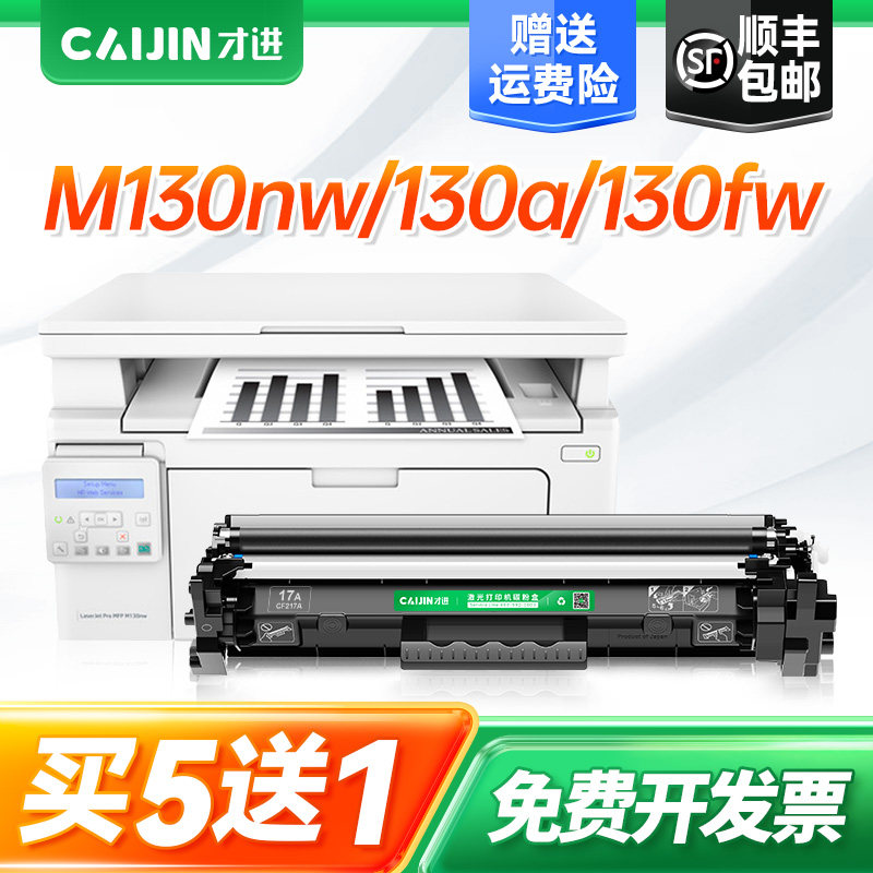 才进适用惠普m130nw硒鼓cf217a粉盒130a M130fw/fn 102a/w打印机墨盒LaserJetProMFP M130NW粉盒HP219A成像鼓