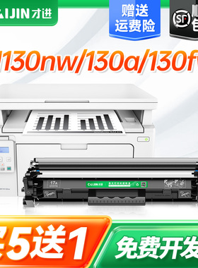 才进适用惠普m130nw硒鼓cf217a粉盒130a M130fw/fn 102a/w打印机墨盒LaserJetProMFP M130NW粉盒HP219A成像鼓