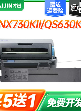 【顺丰】适用中盈NX730KII/QS630K色带NX3000海岸线LQ630K/635K针式打印机色带架 利普生LP615K色带芯 色带条