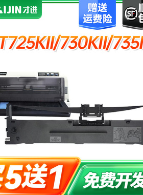 【顺丰】适用沧田/金税/中税CT725KII/730KII色带架735KII/770KII/750KII/760KII/780KII/CT880KIII/TS620KII