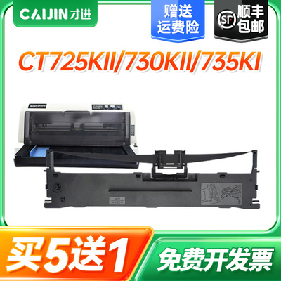 顺丰色带架CT725KII打印机