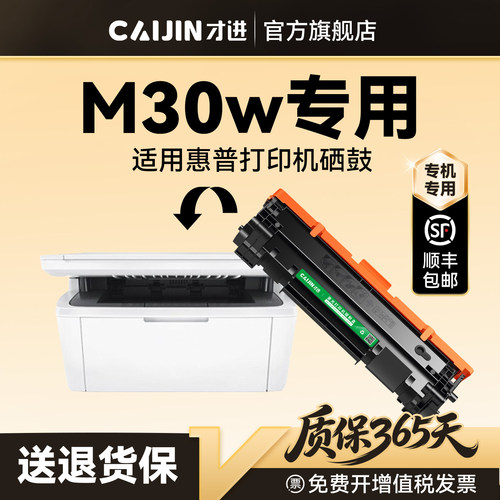 才进适用惠普M30w硒鼓HP LaserJet Pro MFP M30w打印机专用墨盒CF247A碳粉墨粉晒鼓激光非原装47A