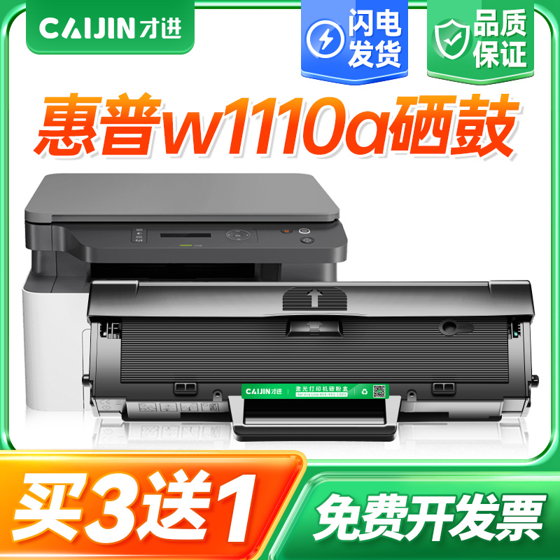 适用惠普W1110A硒鼓