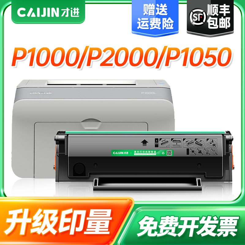 【顺丰】适用奔图PD-100硒鼓PANTUM P1000 P2000 M6000 M5000打印机墨盒带芯片P1050晒鼓易加粉墨粉盒碳粉盒