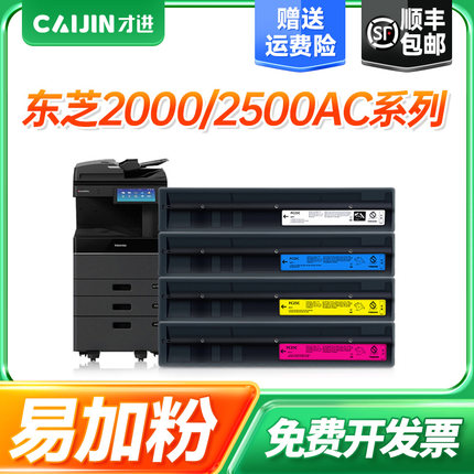 【顺丰】适用东芝FC505C粉盒E-studio 2000AC/2500AC/3005AC/3505AC/4505AC/5005AC复印机碳粉墨粉打印机硒鼓