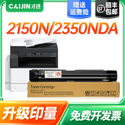 【顺丰】适用富士施乐2150n粉盒2350NDA硒鼓apeos 2150复印机墨盒2350激光多功能一体机碳粉筒CT203552墨粉盒