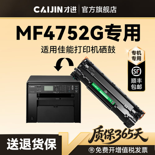 才进适用佳能MF4752G硒鼓Canon MF4752G打印机专用墨盒CRG328碳粉墨粉晒鼓激光非原装