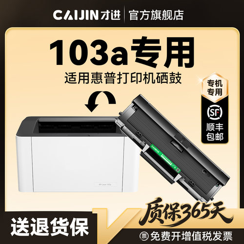 才进原装适用惠普103a硒鼓103a墨盒HP Laser MFP 103a打印机专用一体机W1003AC碳粉103x晒鼓HP1003AC墨粉盒
