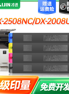 才进适用夏普2008UC粉盒 DX-2508NC墨盒 DX-2000U DX2500N DX-20CT DX-25CT彩色墨粉 sharp 2008uc复印机粉盒