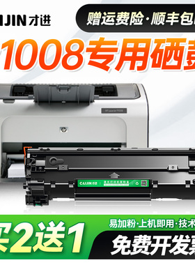 适用惠普p1008硒鼓laserjet  p1008墨盒打印机墨粉晒鼓粉盒CC388A易加粉88A硒鼓388A碳粉盒墨粉大容量