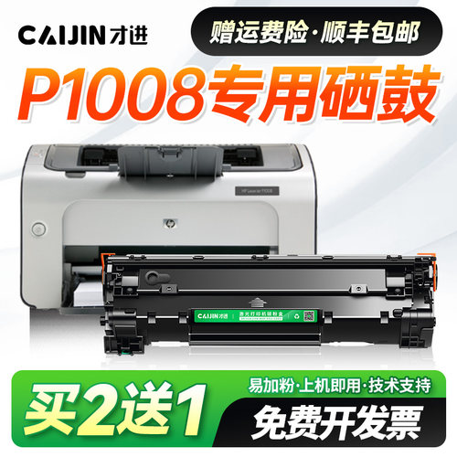 适用惠普p1008硒鼓laserjet  p1008墨盒打印机墨粉晒鼓粉盒CC388A易加粉88A硒鼓388A碳粉盒墨粉大容量