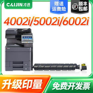 4002i 6003i复印机 6326 5003i 6002i 5002i TASKalfa 6329墨盒Kyocera 6328 6327粉盒TK6325 才进适用京瓷TK
