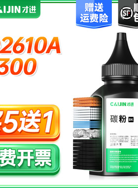 才进适用惠普Q2610A硒鼓碳粉2300 2300n 2300dn打印机墨粉2300dtn 2300I 2300d激光多功能复印一体机LaserJet
