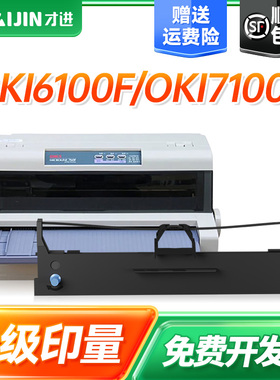 【顺丰】适用四通OKI 5560SC色带5760SP色带架6500F 5560 5760 6500针式打印机色带框 色带芯 色带盒 一体机