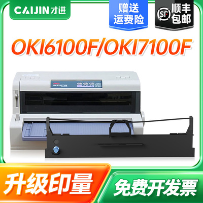 【顺丰】适用四通OKI 5560SC色带5760SP色带架6500F 5560 5760 6500针式打印机色带框 色带芯 色带盒 一体机