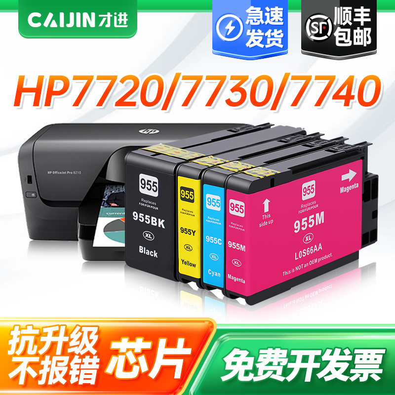 才进适用惠普955墨盒7720 7730 7740 8210 8710 8720 8730打印机HP953xl黑彩色墨水盒Officejet Pro 8216,办公设备/耗材/相关服务,墨盒,淘宝优惠券,粉丝福利购,淘宝优惠卷