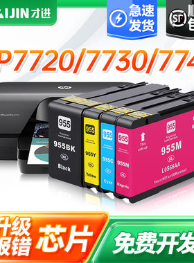 才进适用惠普955墨盒7720 7730 7740 8210 8710 8720 8730打印机HP953xl黑彩色墨水盒Officejet Pro 8216