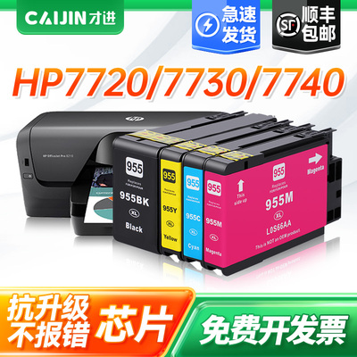 才进适用惠普955墨盒7720 7730 7740 8210 8710 8720 8730打印机HP953xl黑彩色墨水盒Officejet Pro 8216