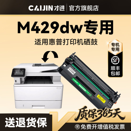 才进适用惠普M429dw硒鼓HP LaserJet Pro MFP M429dw打印机专用墨盒CF277A碳粉墨粉晒鼓激光非原装277A