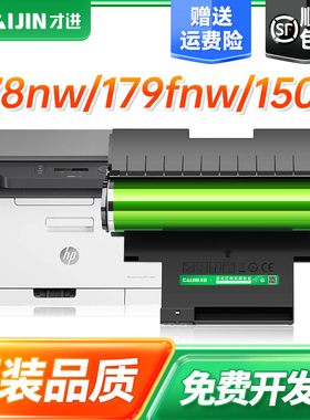 适用惠普178nw感光鼓HP179fnw硒鼓118a w1132a套鼓150a 150nw复印机鼓组件m178nw彩色打印机鼓架显影仓墨粉盒