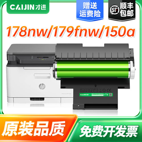 才进适用惠普178nw复印机粉盒