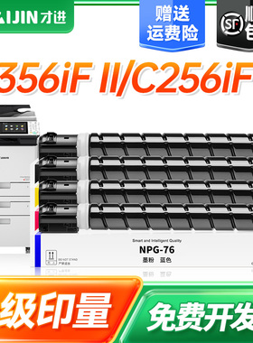 才进佳能NPG76粉盒iR-ADV C256 C356墨盒C356iF C256iF C256i彩色打印机墨粉盒C356i C356P碳粉复印机墨粉盒