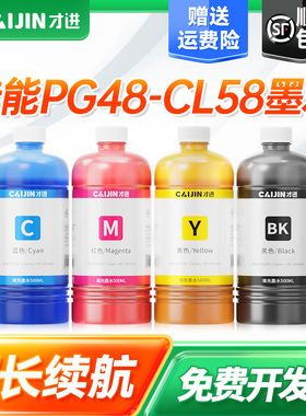 适用pg-佳能48墨盒墨水e478 E478r e3480 e468打印机黑彩色c158s连供喷e4580 4280 418 488 Canon PIXMAE408