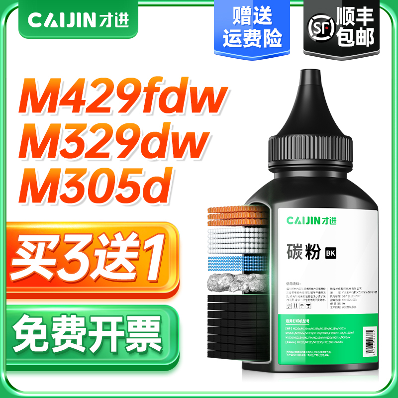 【顺丰包邮】【加黑型高清碳粉】