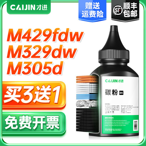 【顺丰包邮】【加黑型高清碳粉】