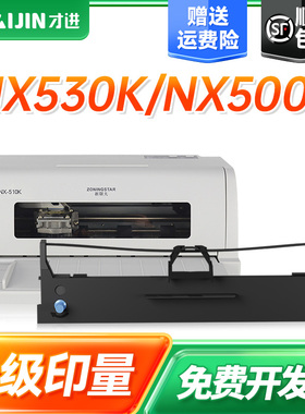 才进适用中盈NX650K色带NX650KII NX590 NX680K NX635KII针式打印机色带架NX550F NX2470色带芯NX612K NX618K
