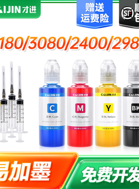 才进适用佳能MG3080墨水2980/MG2580S/MG2400/PG845/CL846/TS3380/3180/308/208/IP2880S/MX498/TR4580打印机