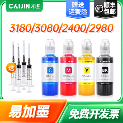 佳能才进适用打印机墨水