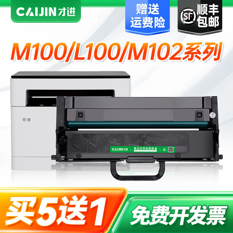 才进适用联想领像m101dw粉盒m100w m100 m102w硒鼓LT100打印机碳粉L100d L100dw m101d/w墨盒墨粉L100w m100D,办公设备/耗材/相关服务,硒鼓/粉盒,淘宝优惠券,粉丝福利购,淘宝优惠卷