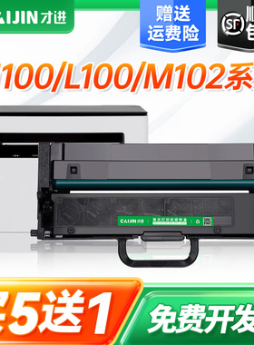 才进适用联想领像m101dw粉盒m100w m100 m102w硒鼓LT100打印机碳粉L100d L100dw m101d/w墨盒墨粉L100w m100D