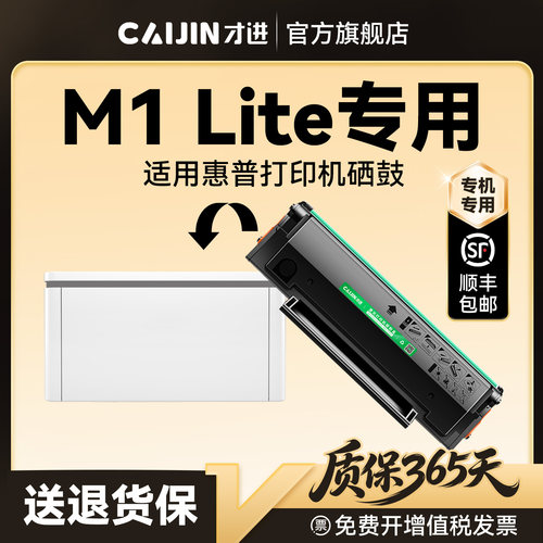 才进原装适用奔图M1 Lite硒鼓Pantum  BM2301W打印机专用墨盒BM2301W碳粉TL-2302H墨粉盒TL2302晒鼓易加粉
