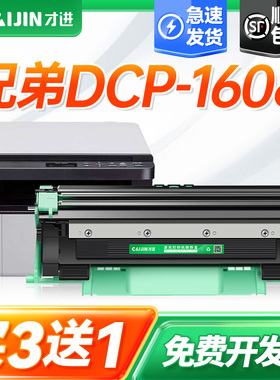 才进适用兄弟1608粉盒 兄弟1608硒鼓 DCP1608打印机墨盒套装鼓架晒鼓粉仓易加粉复印一体机激光碳粉盒Brother