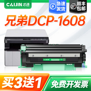 才进适用兄弟1608粉盒 兄弟1608硒鼓 DCP1608打印机墨盒套装鼓架晒鼓粉仓易加粉复印一体机激光碳粉盒Brother