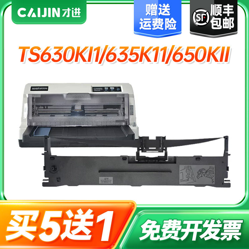 顺丰 适用沧田/金税/中税TS630KII/TS635KII色带架TS650KII/TS660KII色带TS670KII/TS680KII打印机TS690KII