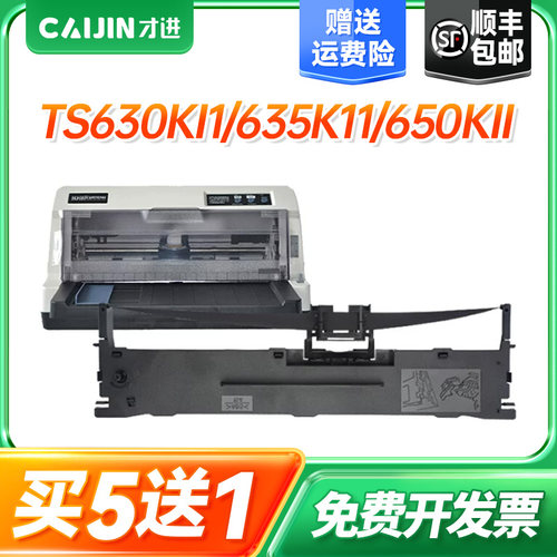 顺丰色带架TS630KII针式打印机