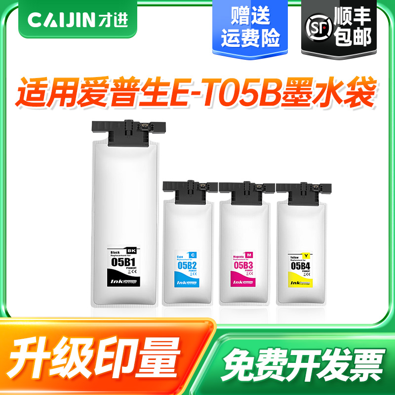 适用爱普生E-T05B1墨水袋