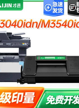才进适用京瓷TK-3153墨粉盒Kyocera ECOSYS M3040idn/M3540idn激光打印机墨粉盒碳粉盒可加粉硒鼓粉盒鼓架