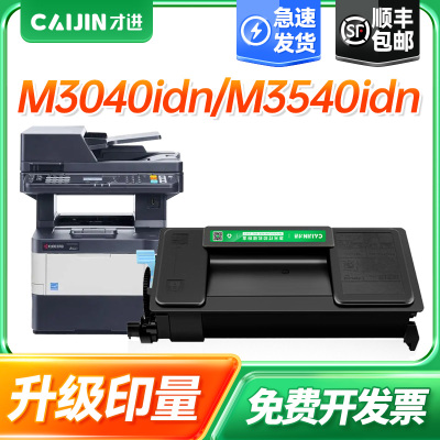 才进适用京瓷TK-3153墨粉盒Kyocera ECOSYS M3040idn/M3540idn激光打印机墨粉盒碳粉盒可加粉硒鼓粉盒鼓架
