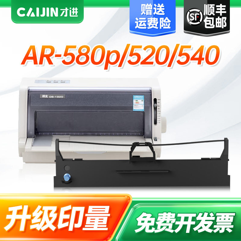 适用得实80D-8色带AR-630K DS-2600H 670 570色带架1920 1930 300K 580 520针式打印机620 540 550ll 650pro